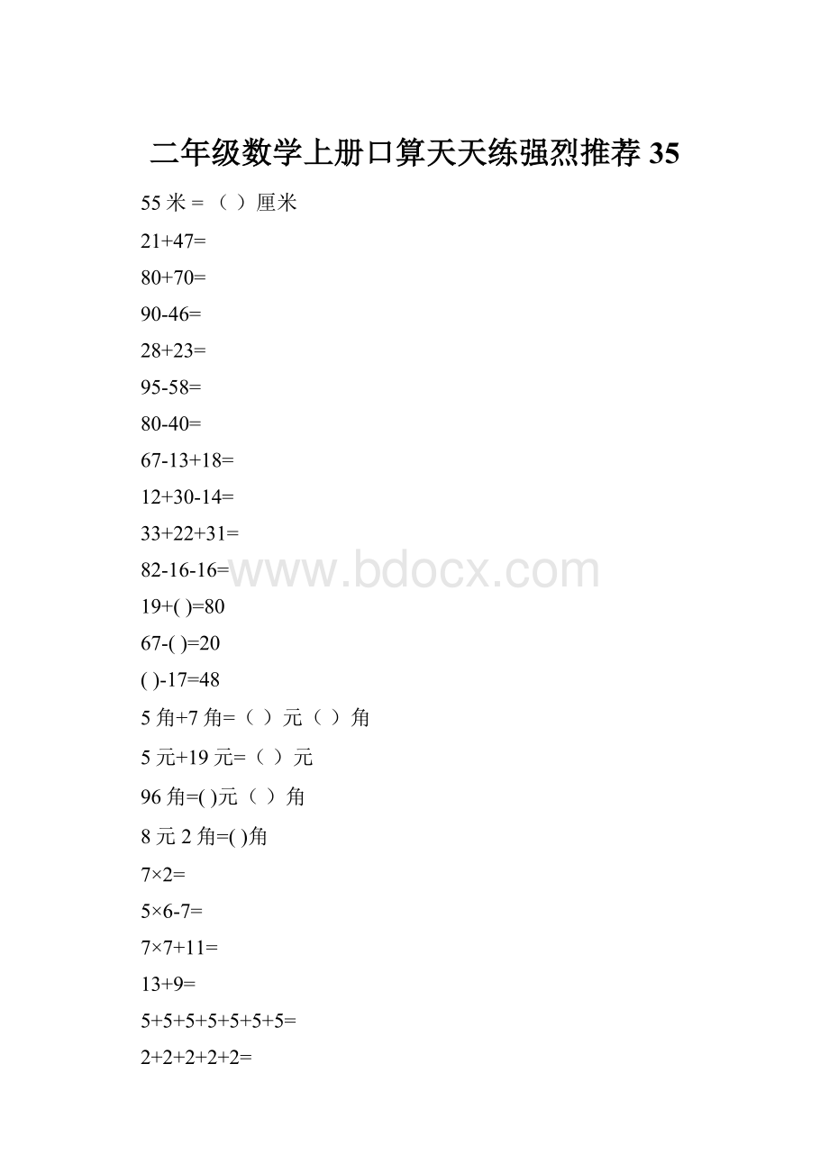 二年级数学上册口算天天练强烈推荐35.docx