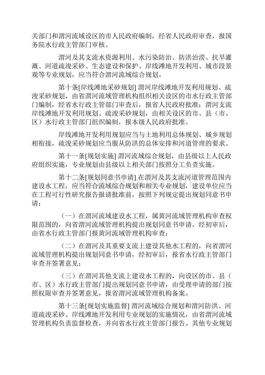 陕西省渭河流域管理条例课案.docx_第3页