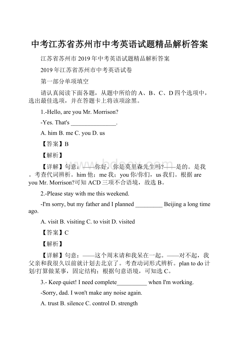 中考江苏省苏州市中考英语试题精品解析答案.docx