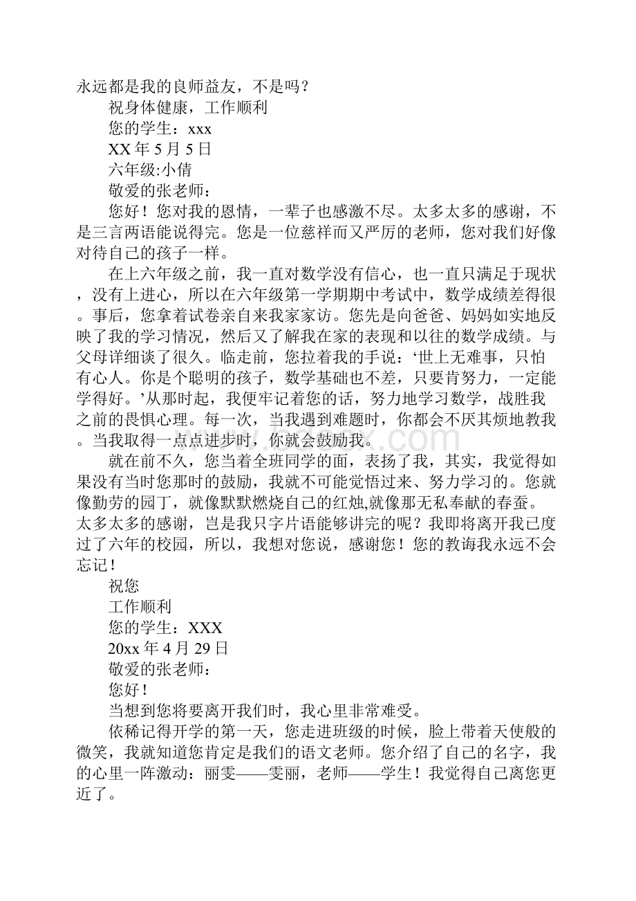 给张老师的一封信作文.docx_第3页