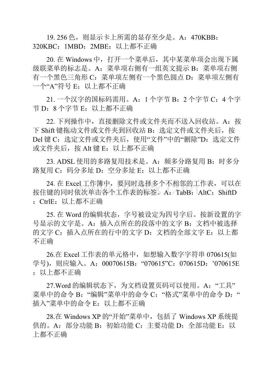 内蒙古上半年货币银行学金融体系考试题.docx_第3页