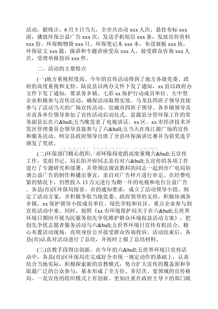 世界环境日教师发言稿.docx_第3页