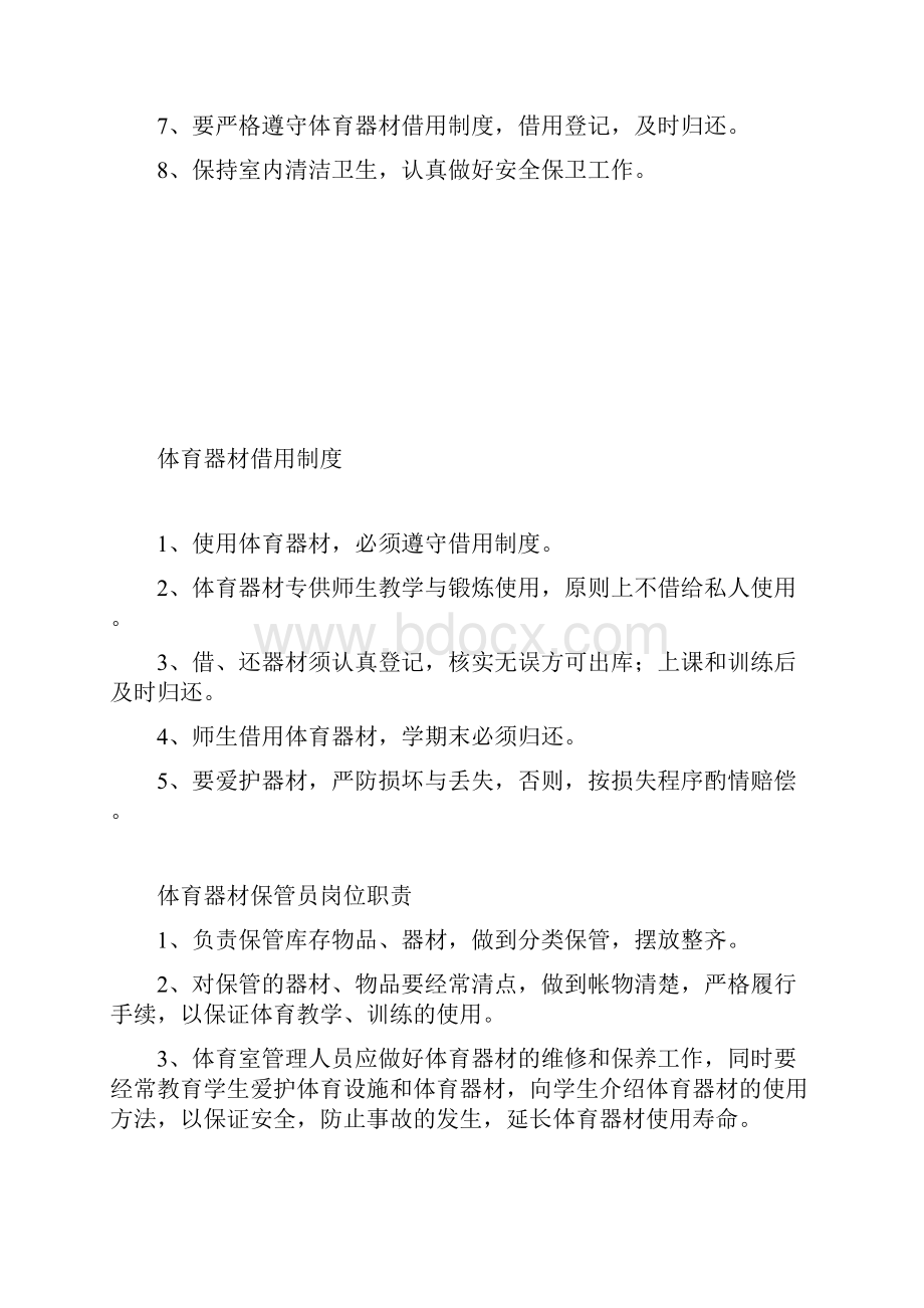 南昌中小学各功能室及管理员规章制度.docx_第3页