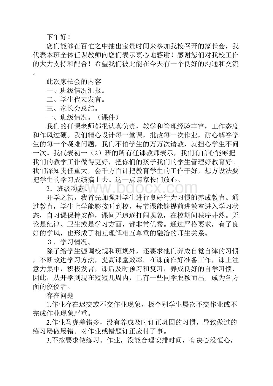 演讲稿格式范文.docx_第2页