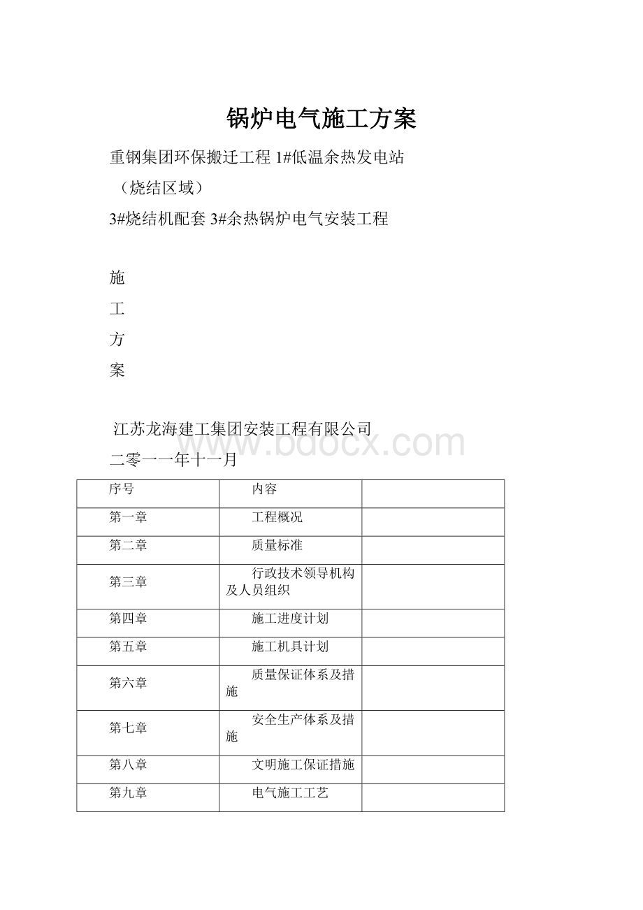 锅炉电气施工方案.docx_第1页