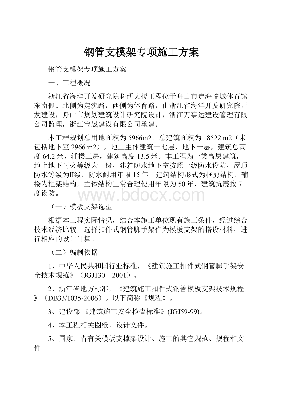 钢管支模架专项施工方案.docx_第1页