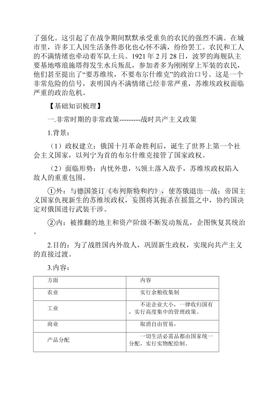 最新高中历史高三历史苏联社会主义建设的经验与教训 精品.docx_第2页