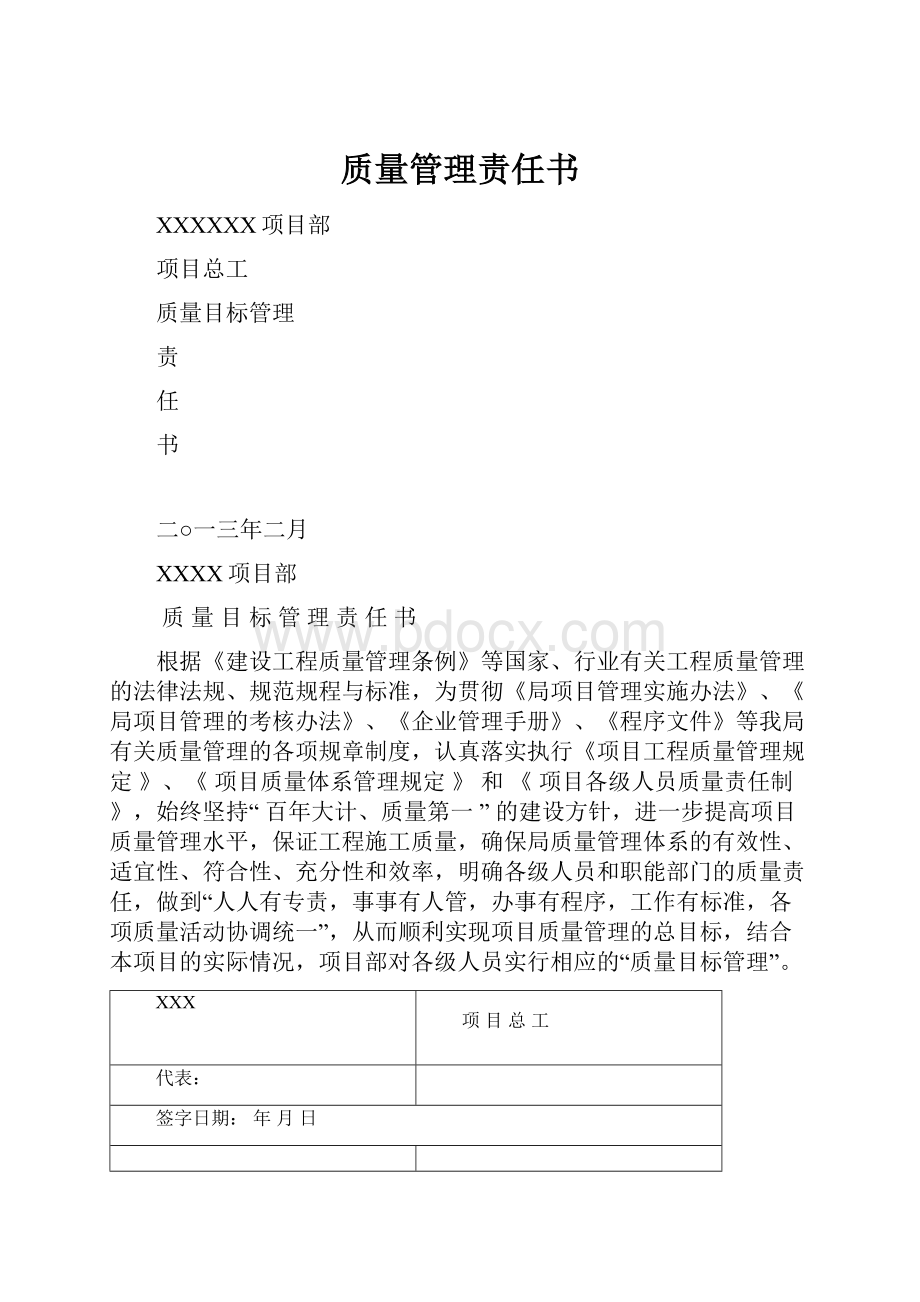 质量管理责任书.docx