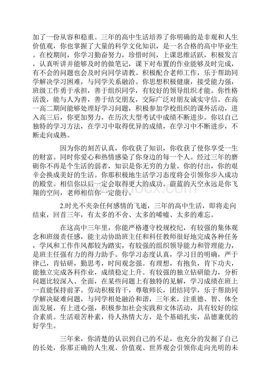 高中三年综合评语高中三年教师综合评语.docx_第2页