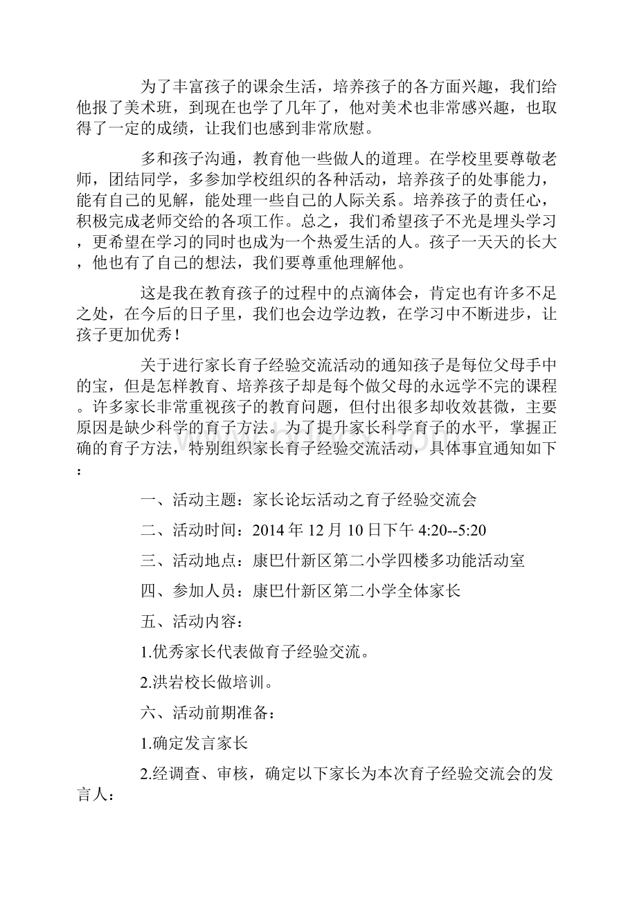 小学家长育子经验交流材料精选多篇.docx_第2页