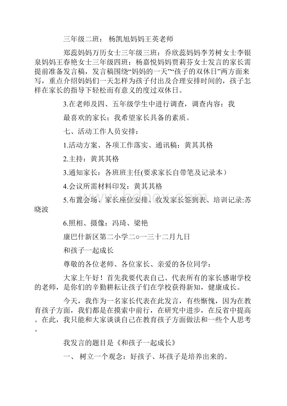 小学家长育子经验交流材料精选多篇.docx_第3页