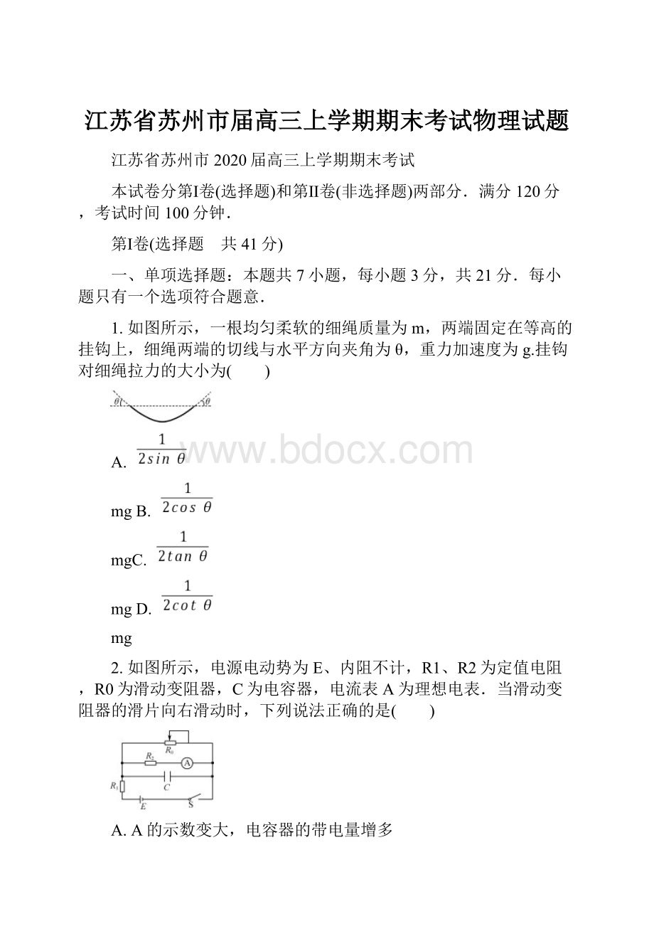 江苏省苏州市届高三上学期期末考试物理试题.docx