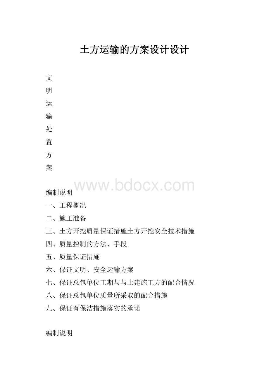 土方运输的方案设计设计.docx