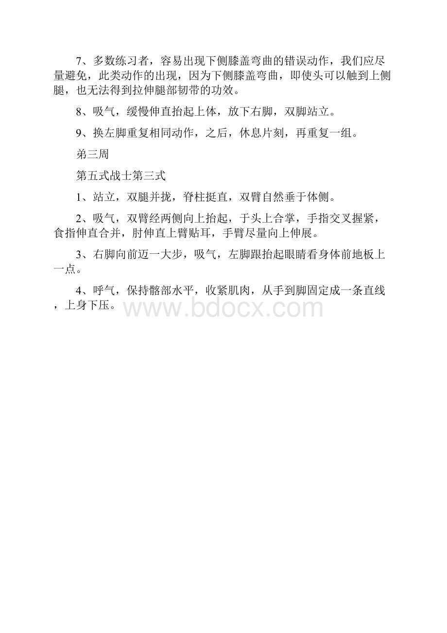 瑜伽社团计划.docx_第2页