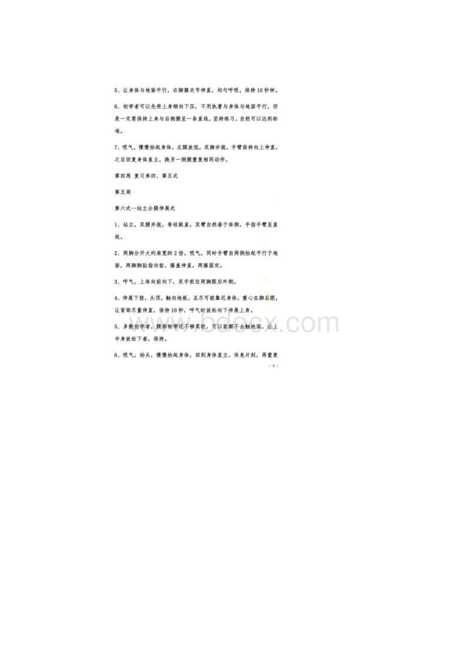 瑜伽社团计划.docx_第3页