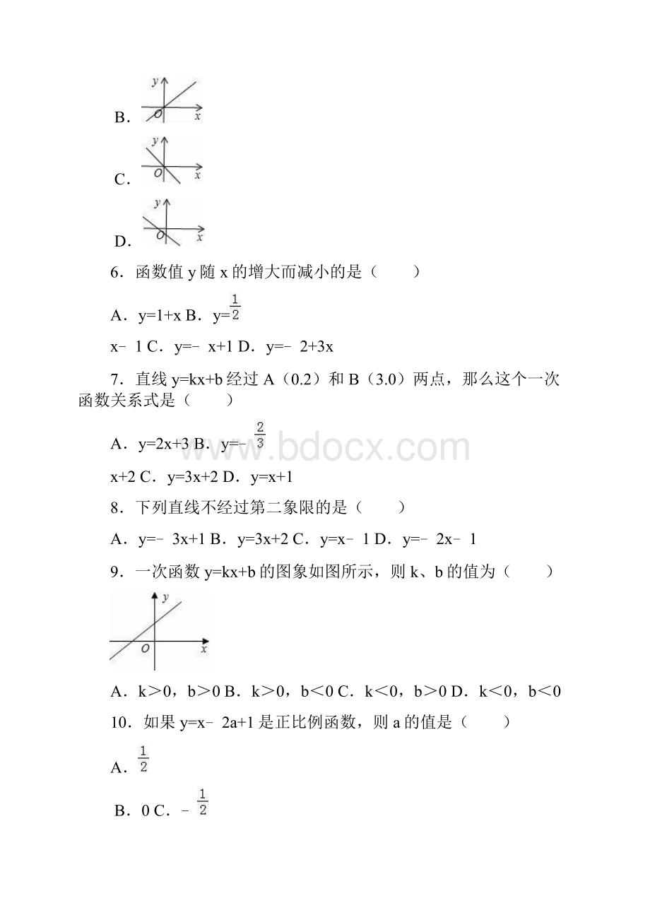 最新北师大版八年级数学上册《一次函数》同步测试题及答案解析.docx_第2页