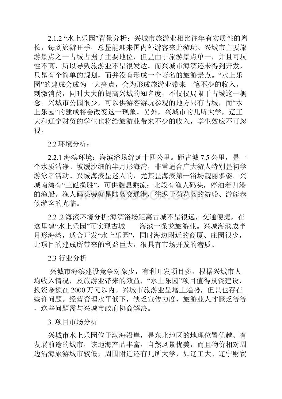 大型水上主题游乐园项目工程投资建设可行性分析报告精选审批篇.docx_第3页