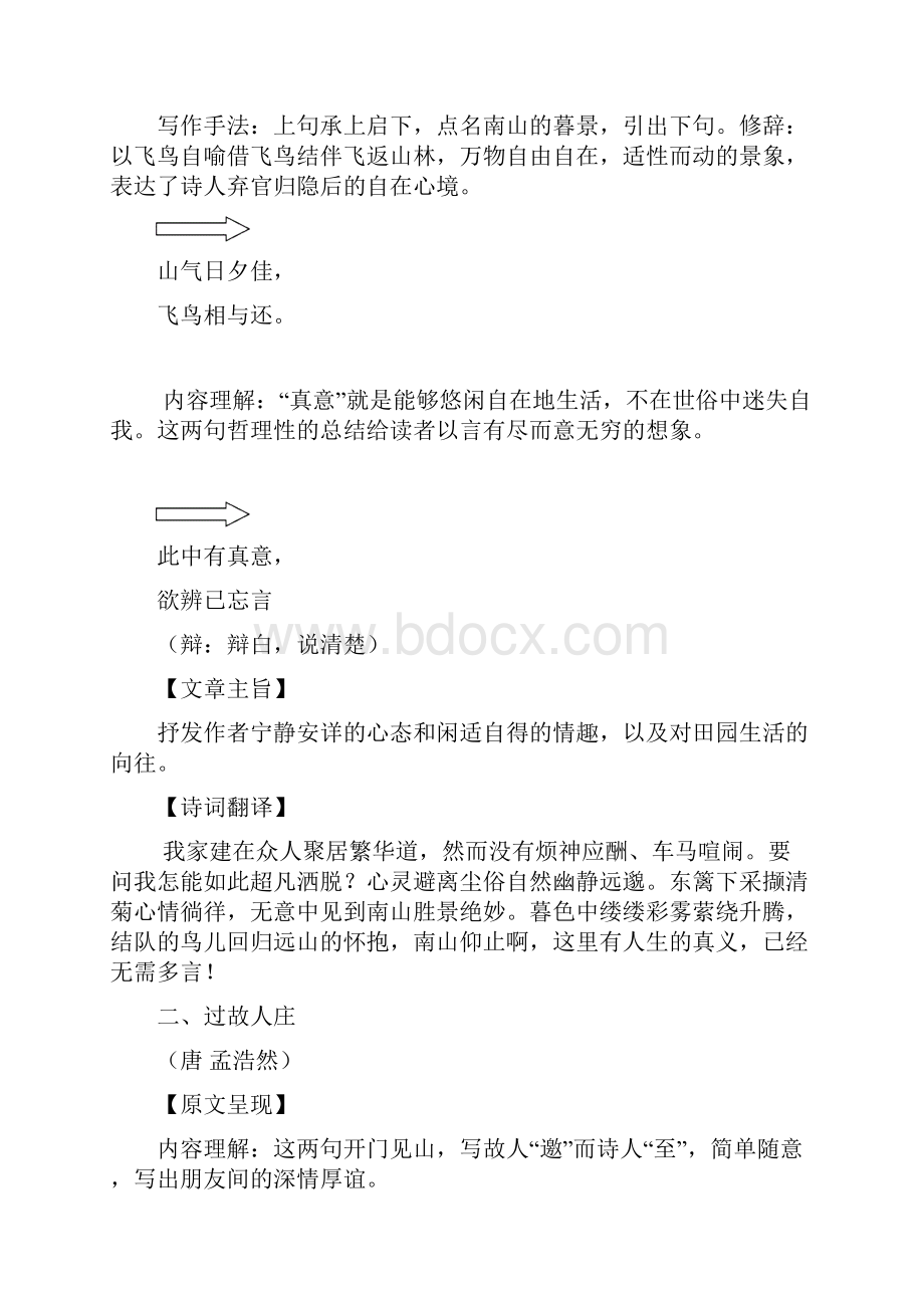 北师大版语文八下诗歌赏析文言文复习全.docx_第2页