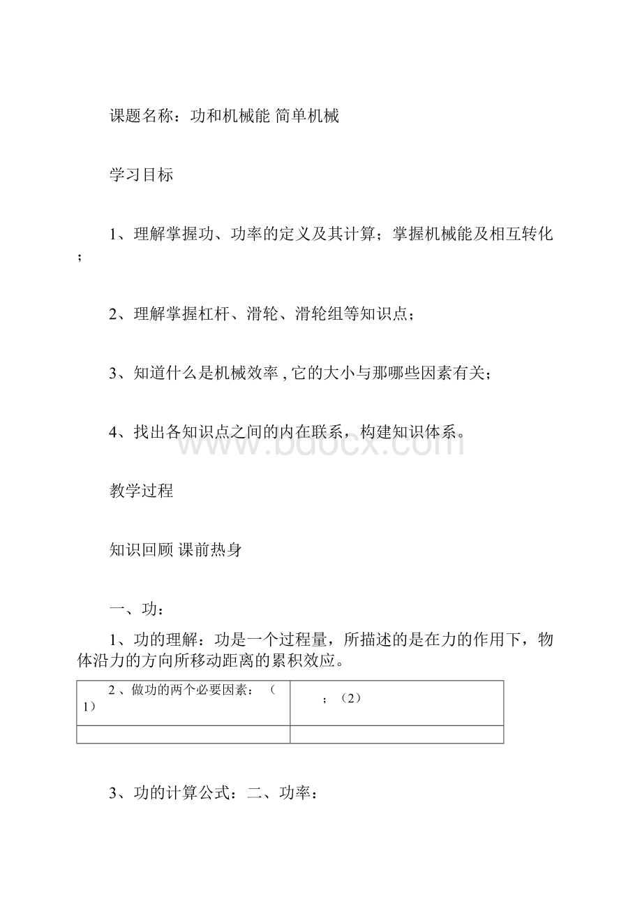 简单机械总复习培优docx.docx_第3页