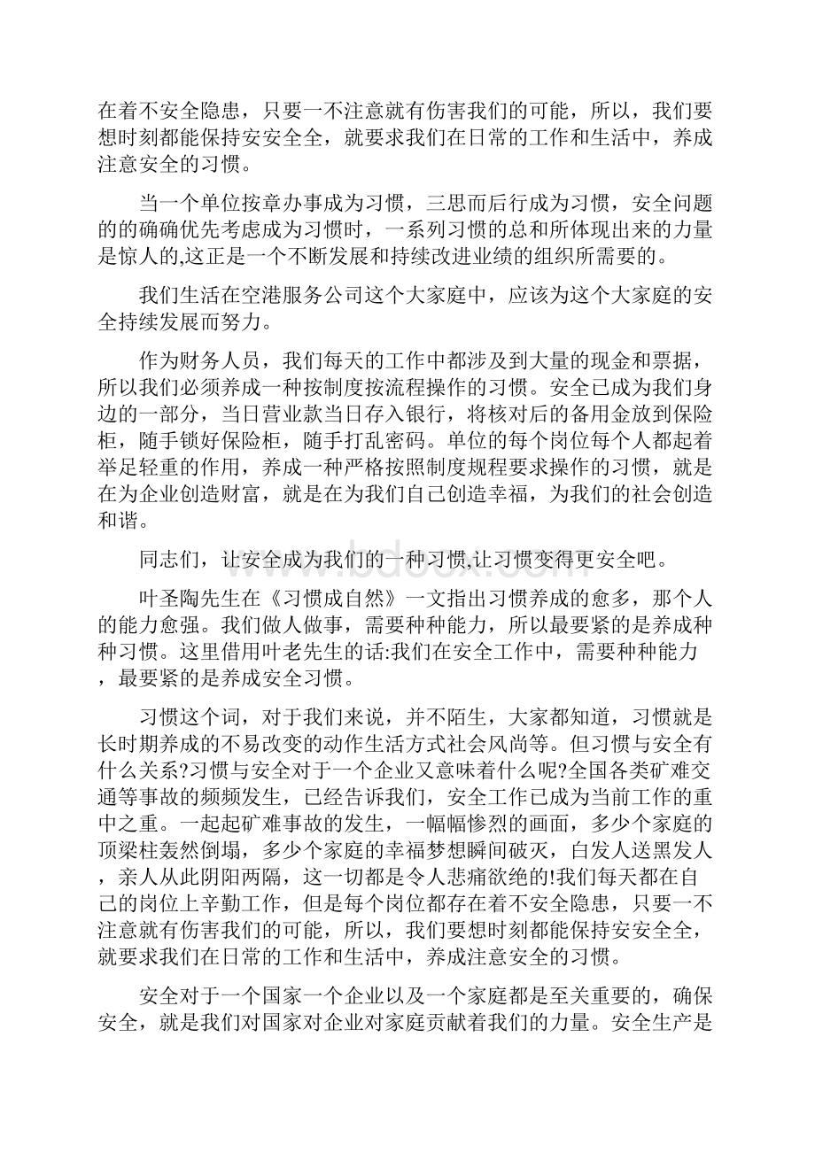 国旗下演讲稿安全教育800字.docx_第2页