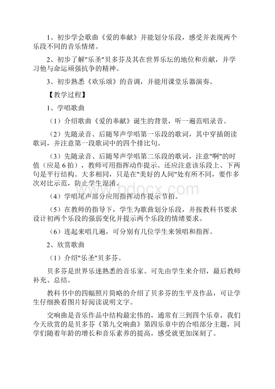 人教版小学六年级音乐下册全册教案教学计划.docx_第3页