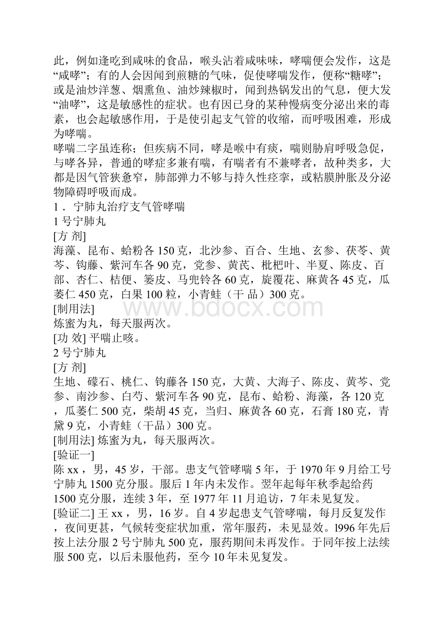 全国名老中医偏方秘方资料.docx_第2页