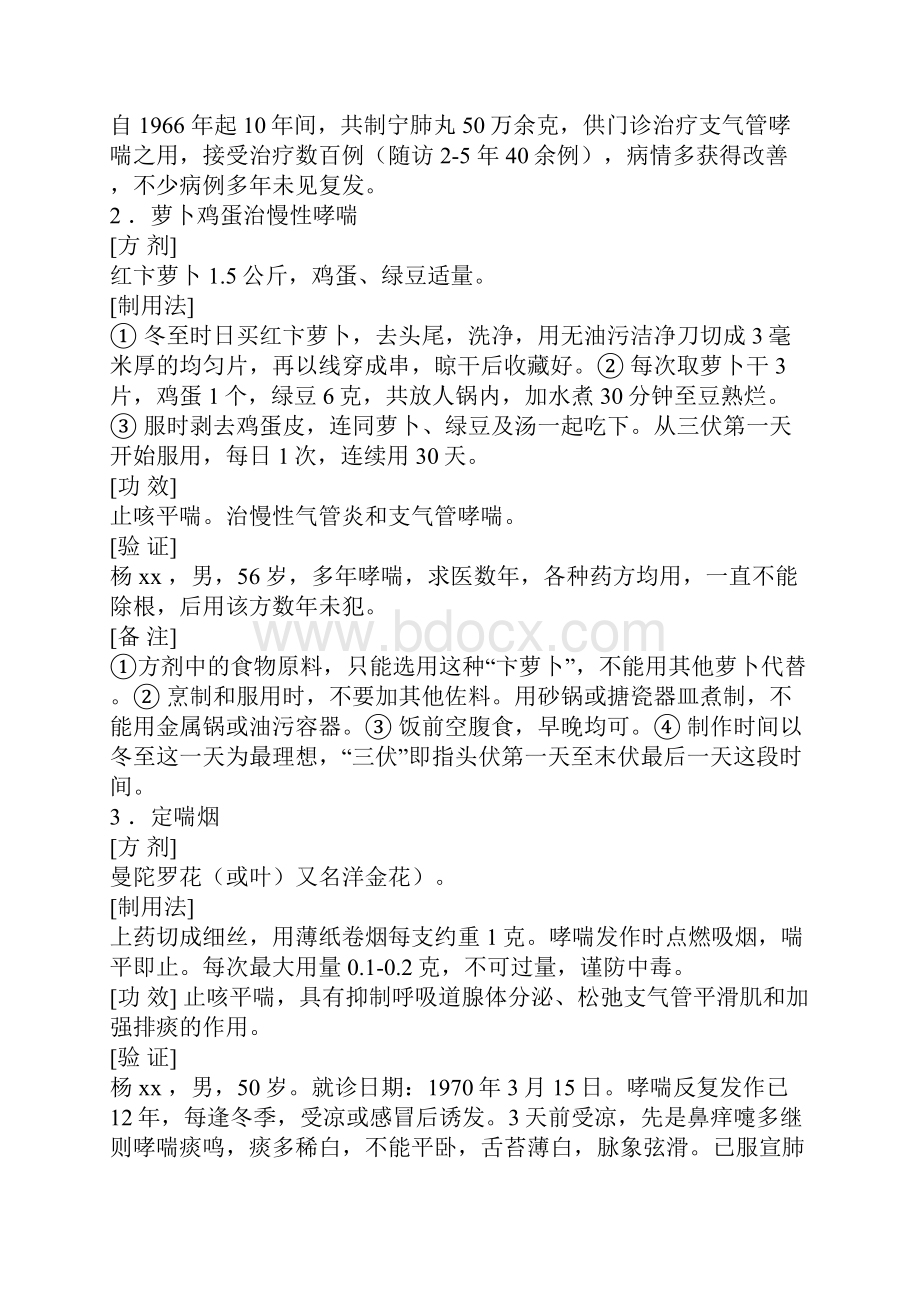 全国名老中医偏方秘方资料.docx_第3页