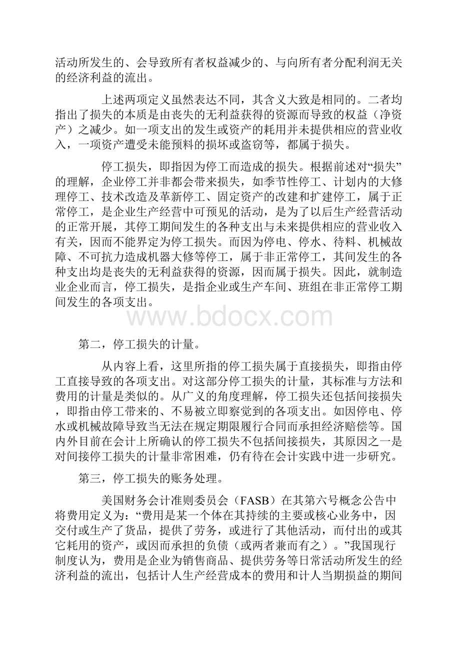 停工损失账务处理.docx_第3页