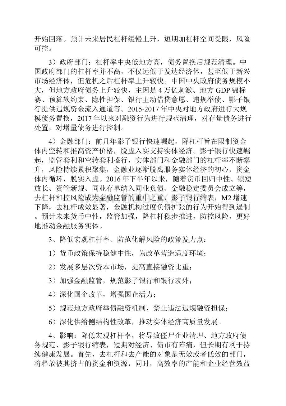 中国宏观杠杆率的现状成因化解与影响.docx_第3页