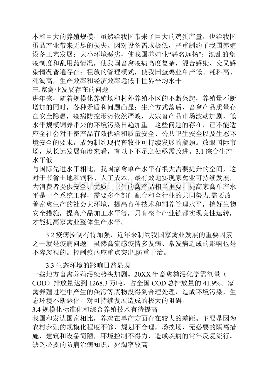 中国家禽标准化生产发展及问题对策三篇.docx_第3页