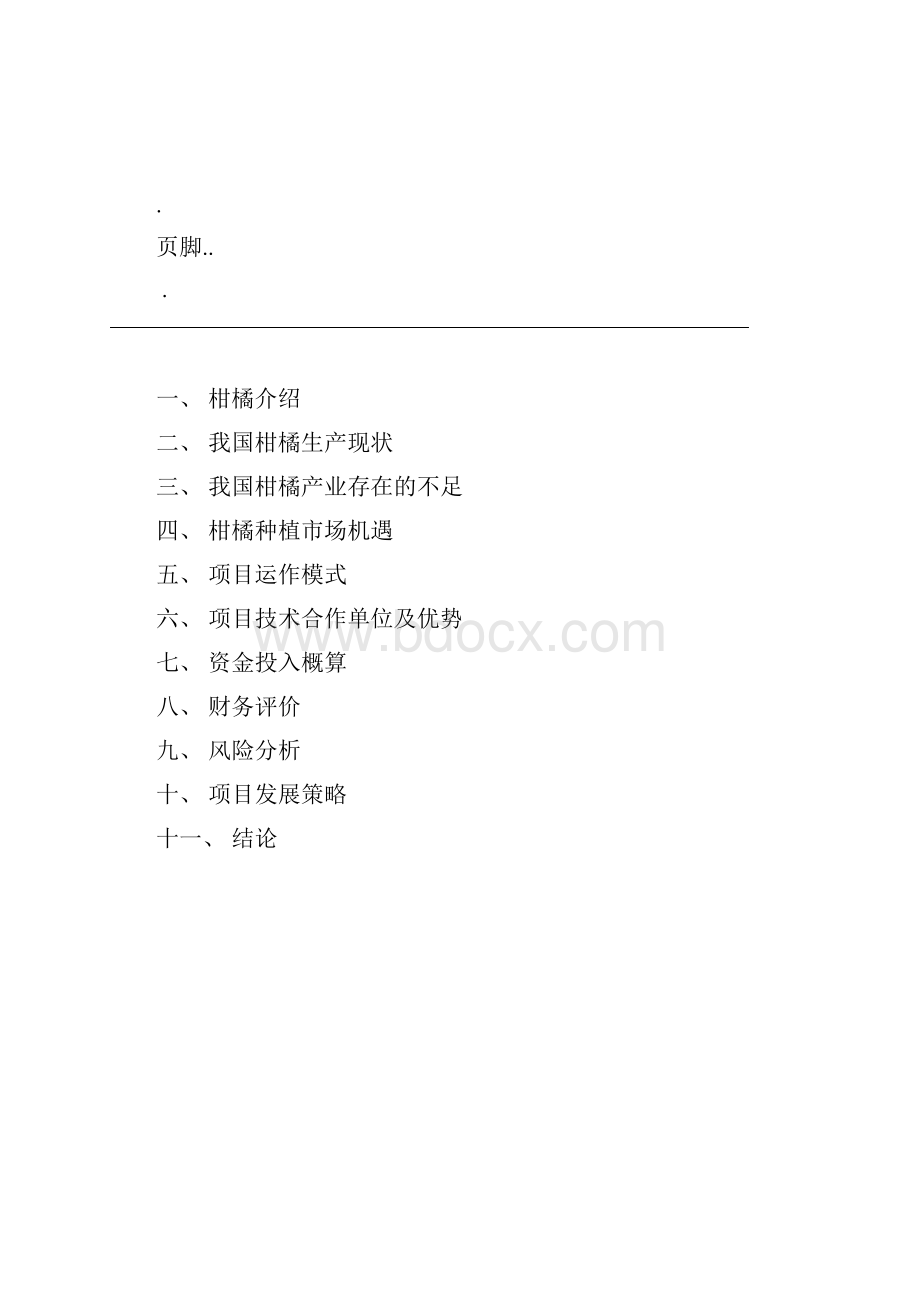 柑橘种植投资建议书.docx_第2页