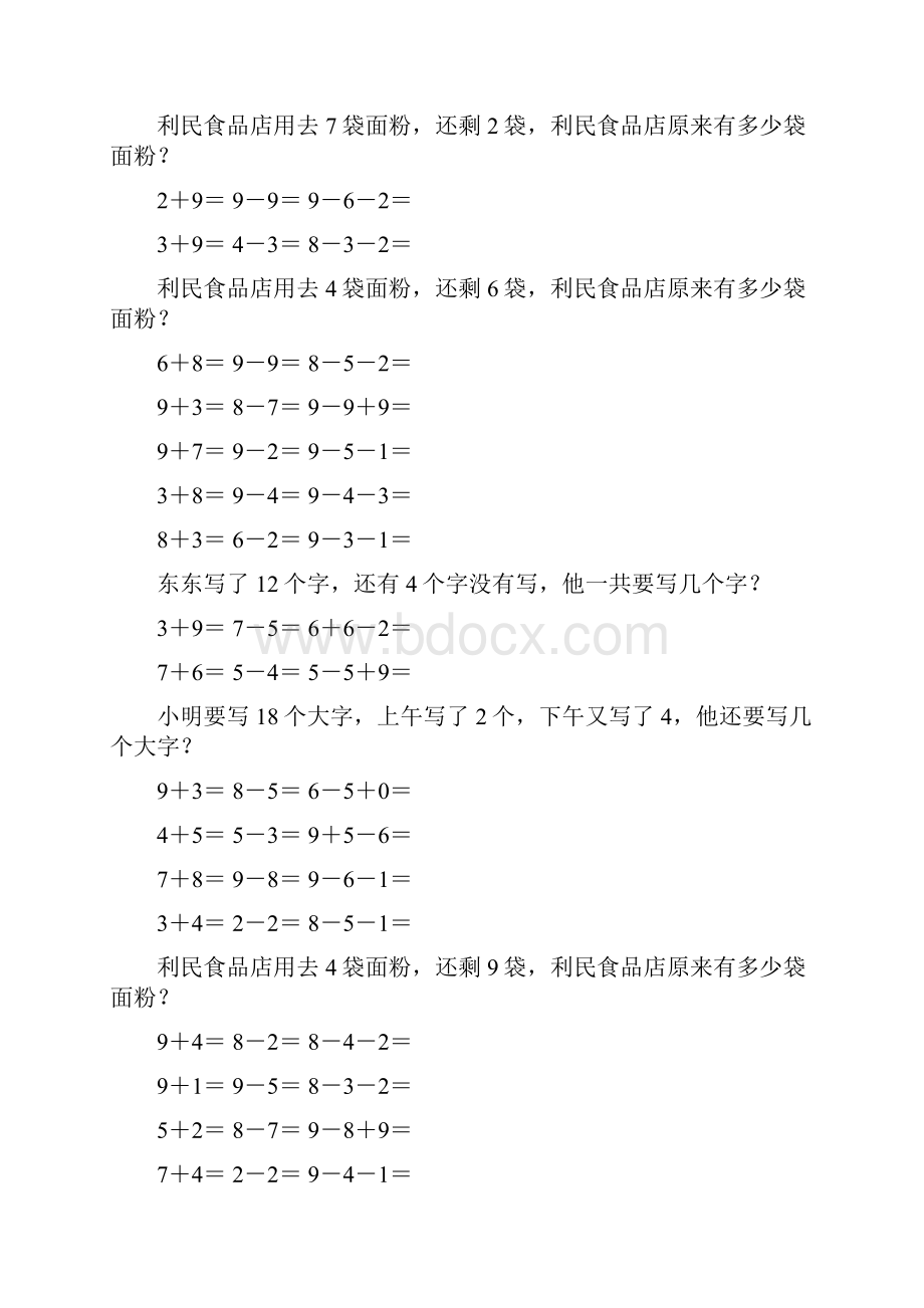 小学一年级数学上册口算应用题卡 413.docx_第3页