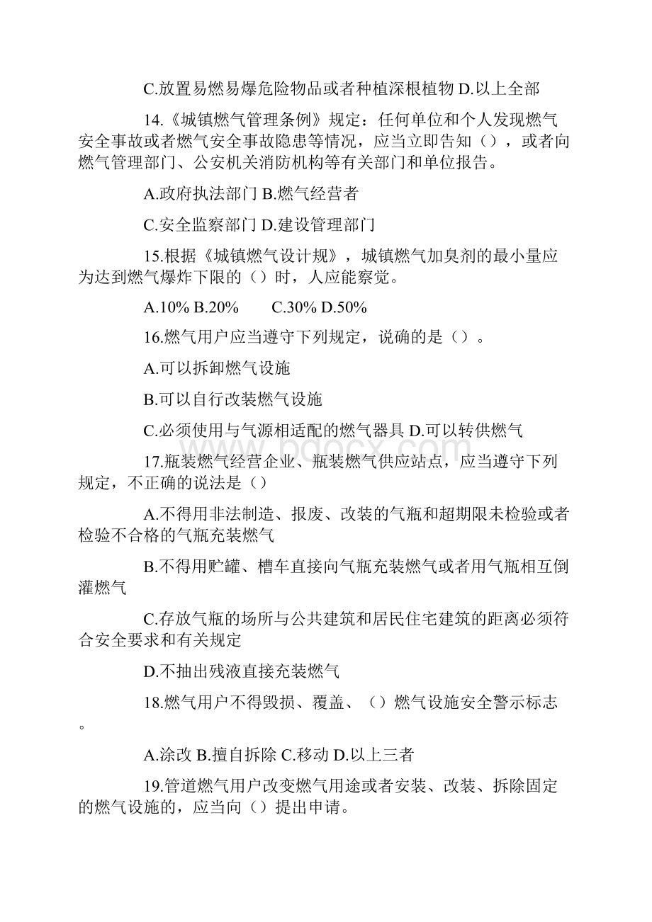 燃气安全知识竞赛试题.docx_第3页