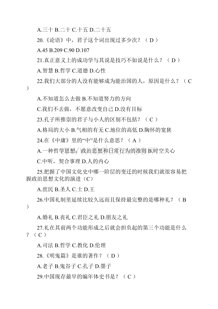 尔雅国学智慧答案题库分析.docx_第3页