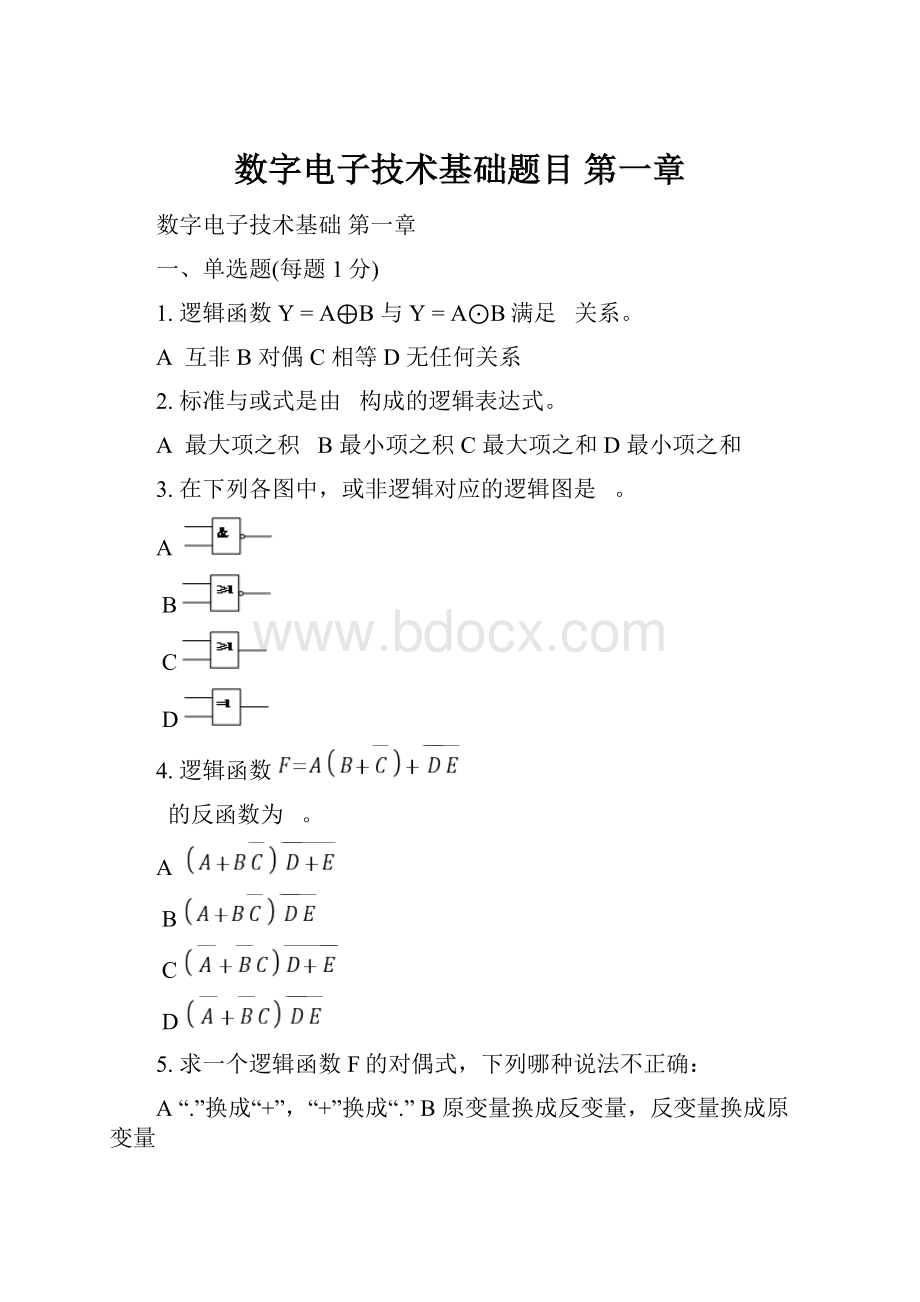 数字电子技术基础题目第一章.docx_第1页