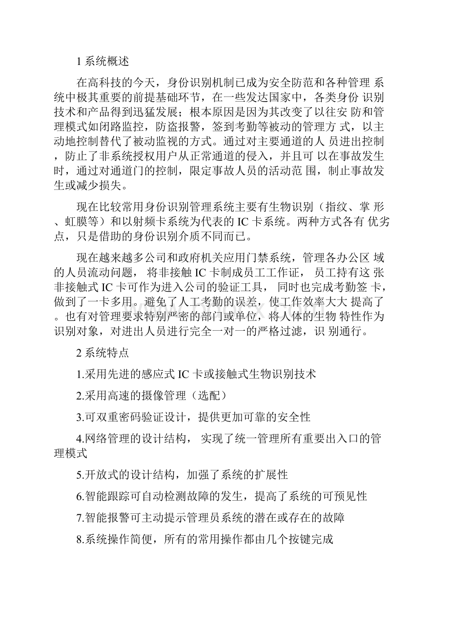 智能门禁管理系统解决方案.docx_第3页