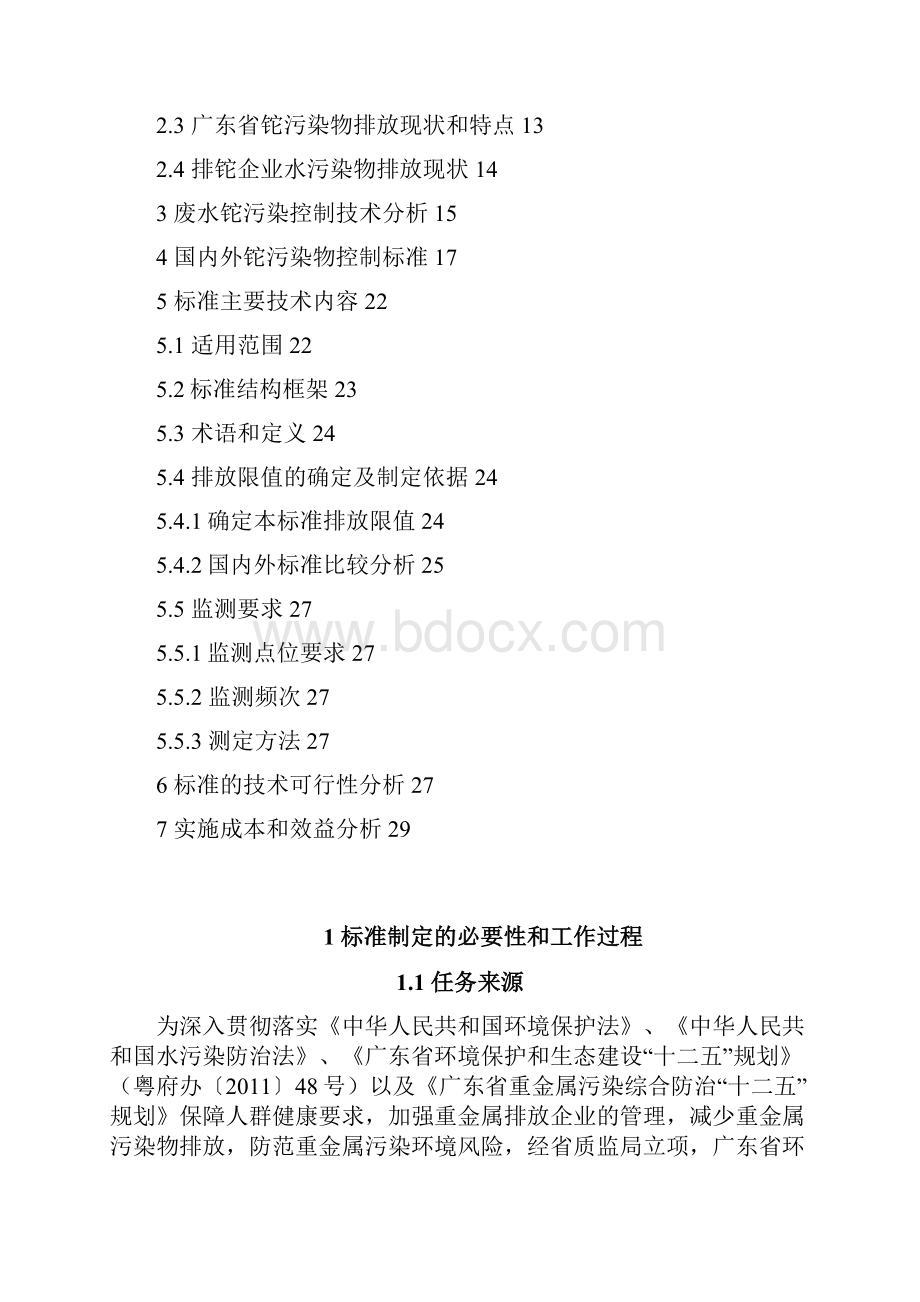 工业废水中铊污染物排放标准.docx_第2页