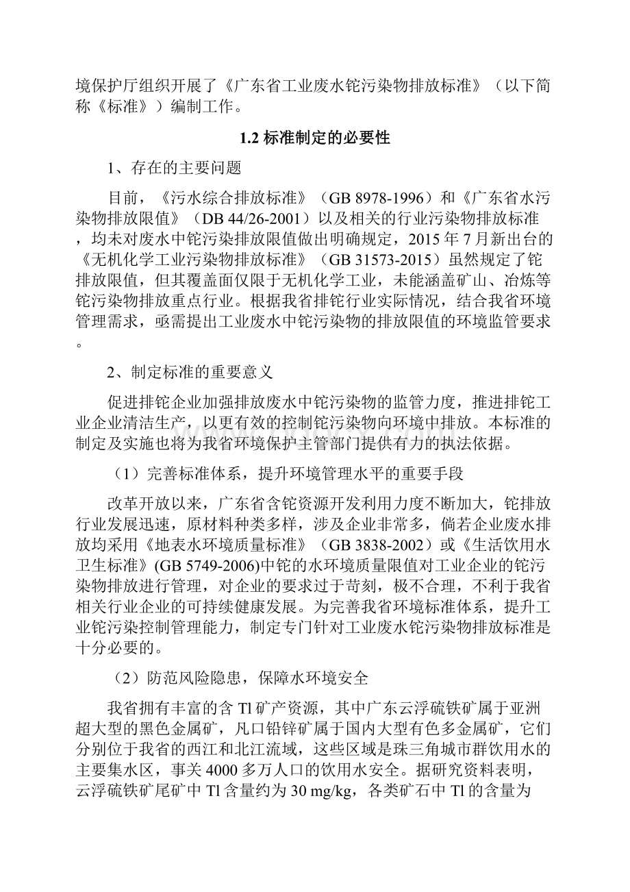 工业废水中铊污染物排放标准.docx_第3页