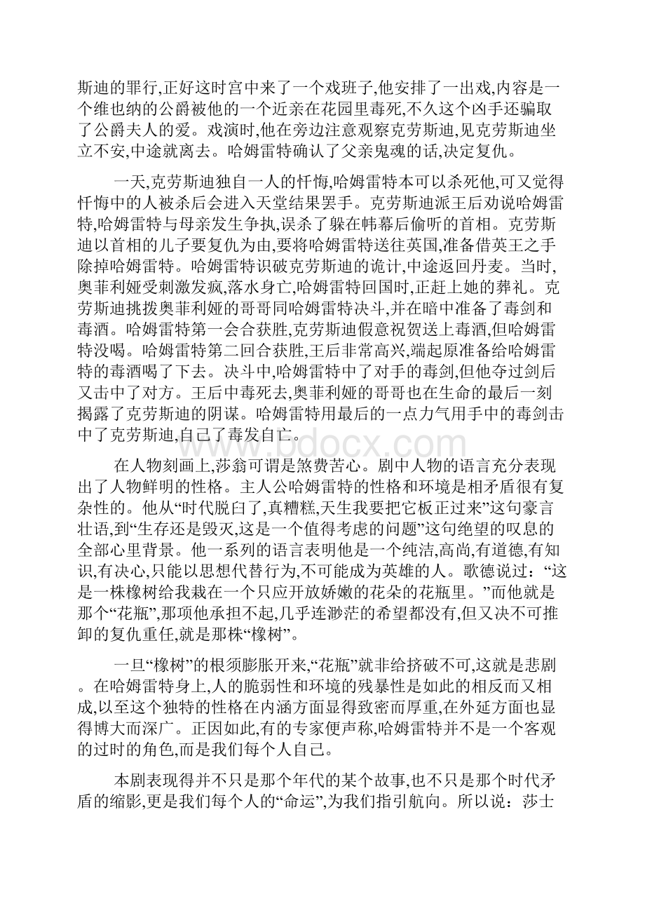 5本不同名著的读后感5篇最新范文.docx_第2页