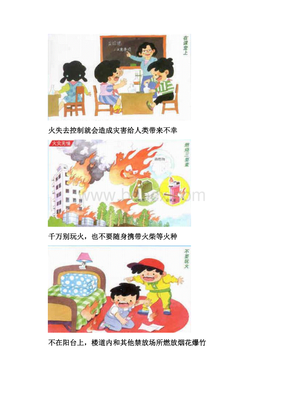 小学及幼儿园师生对火情的防范与应对消防知识安全宣传图片.docx_第2页