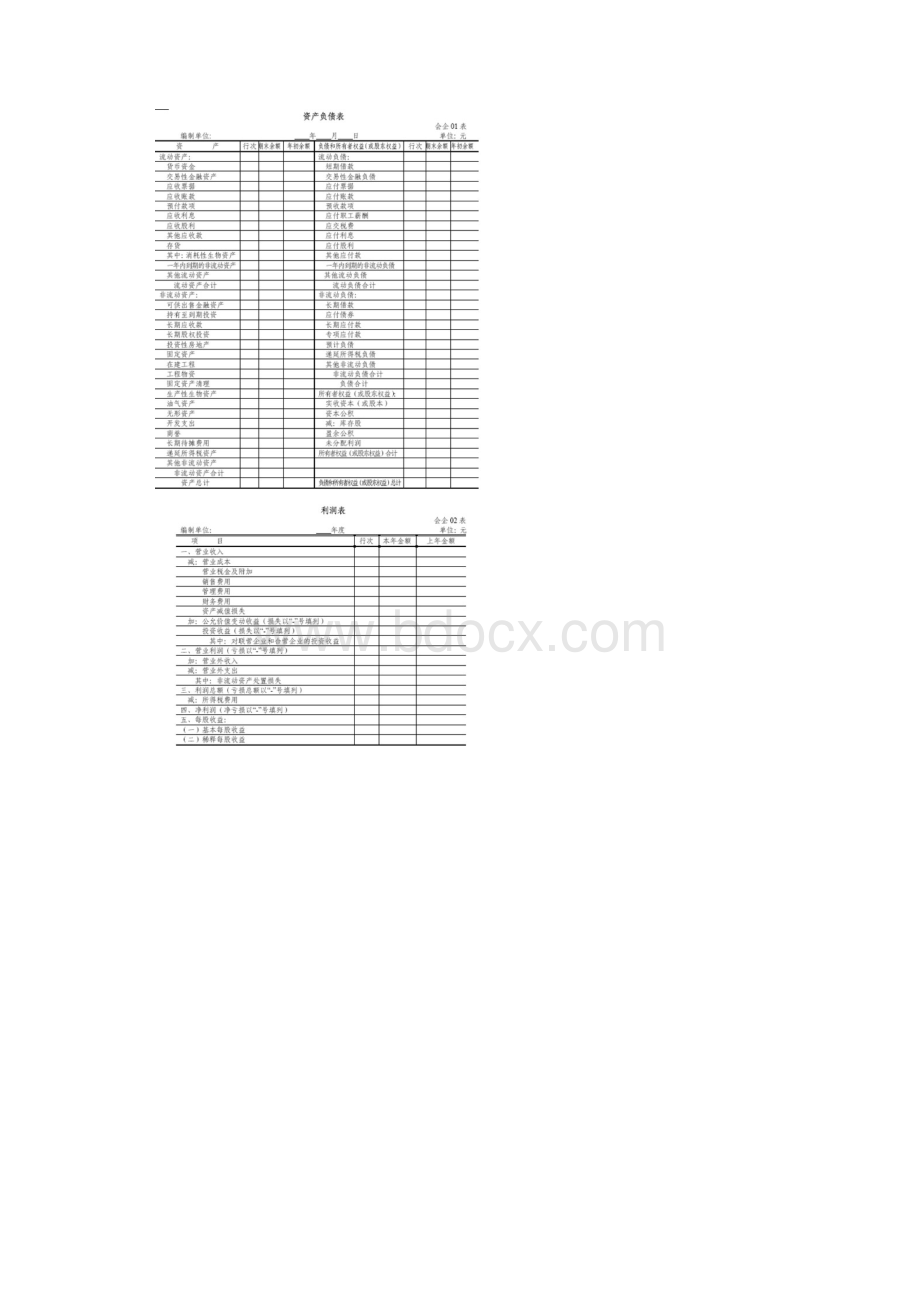 财务报表列报.docx_第3页