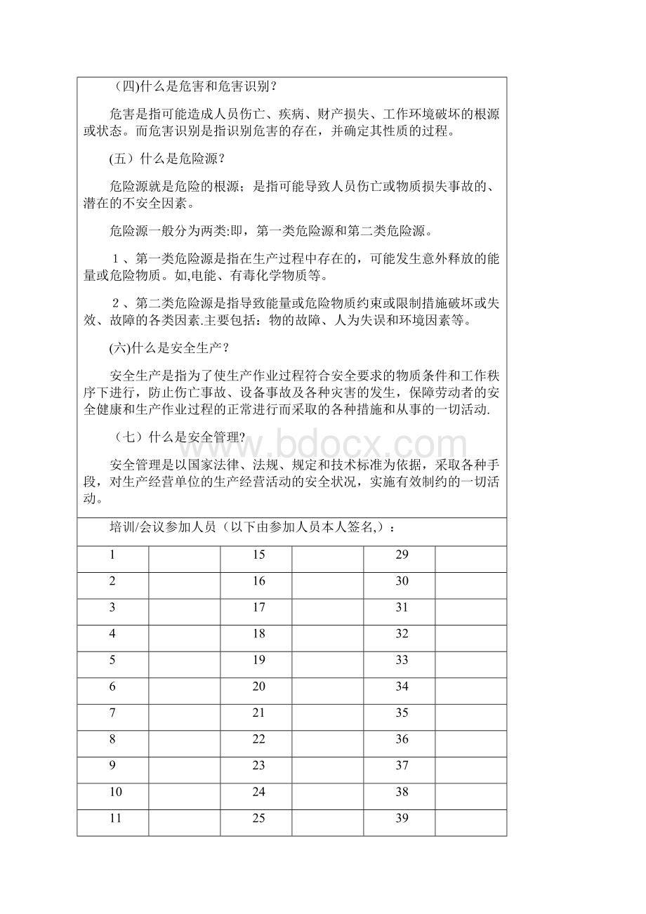 安全生产学习记录会议记录.docx_第2页