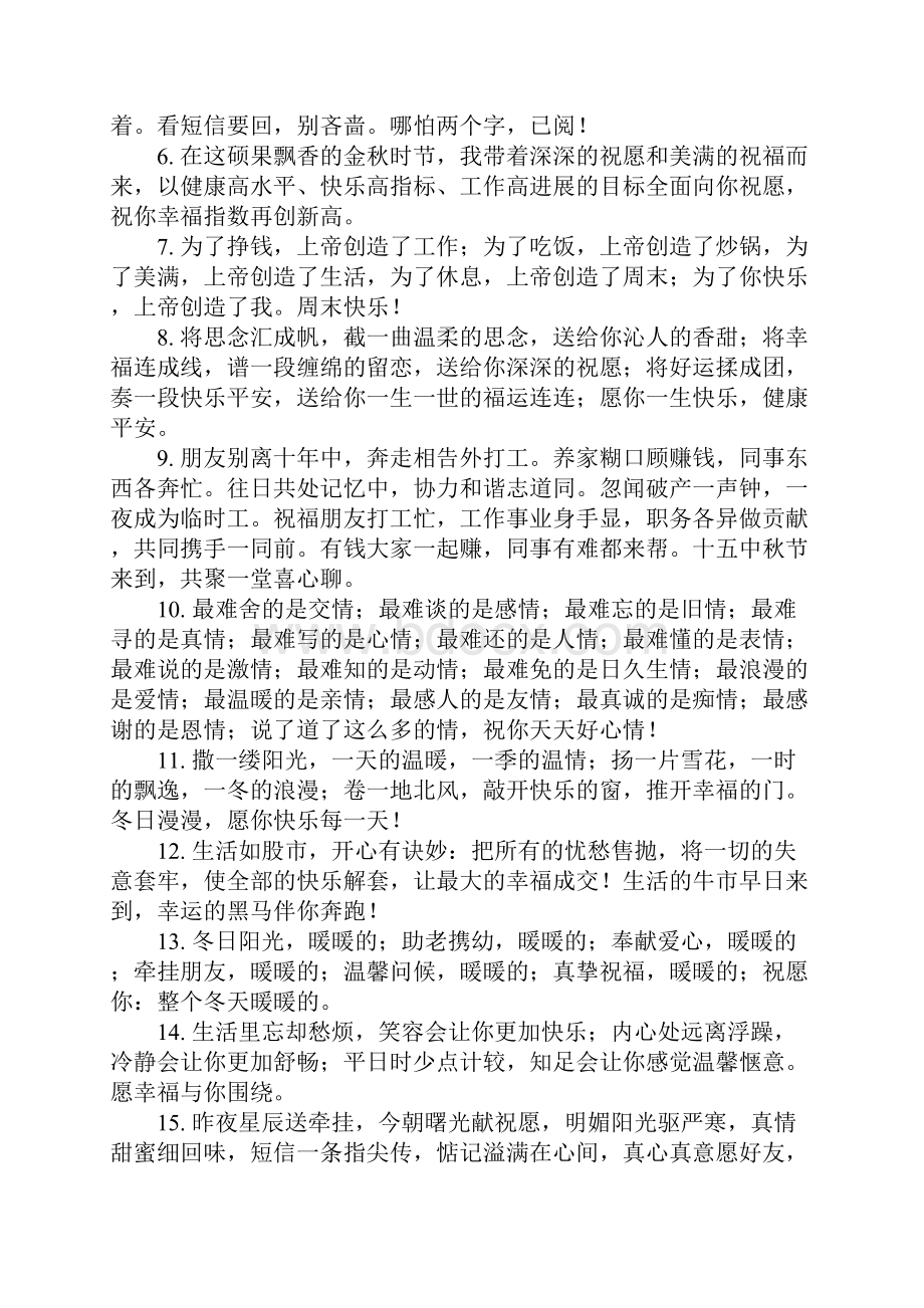 问候关怀友人祝福语.docx_第3页