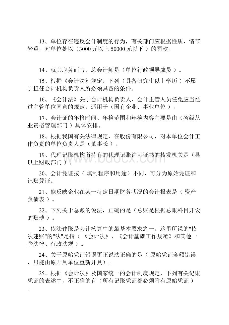 会计从业资格证模拟考试题.docx_第2页