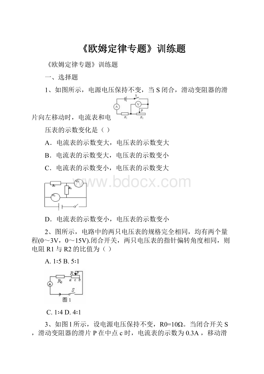 《欧姆定律专题》训练题.docx