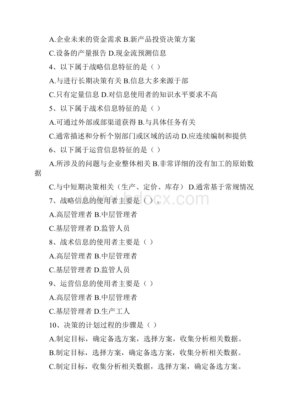 企业成本管理会计复习资料全.docx_第2页