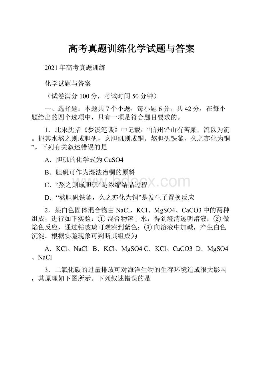 高考真题训练化学试题与答案.docx_第1页