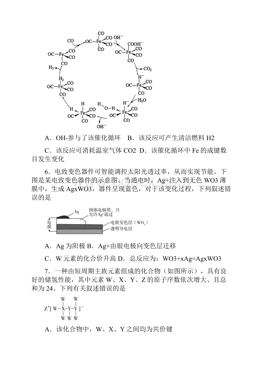 高考真题训练化学试题与答案.docx_第3页