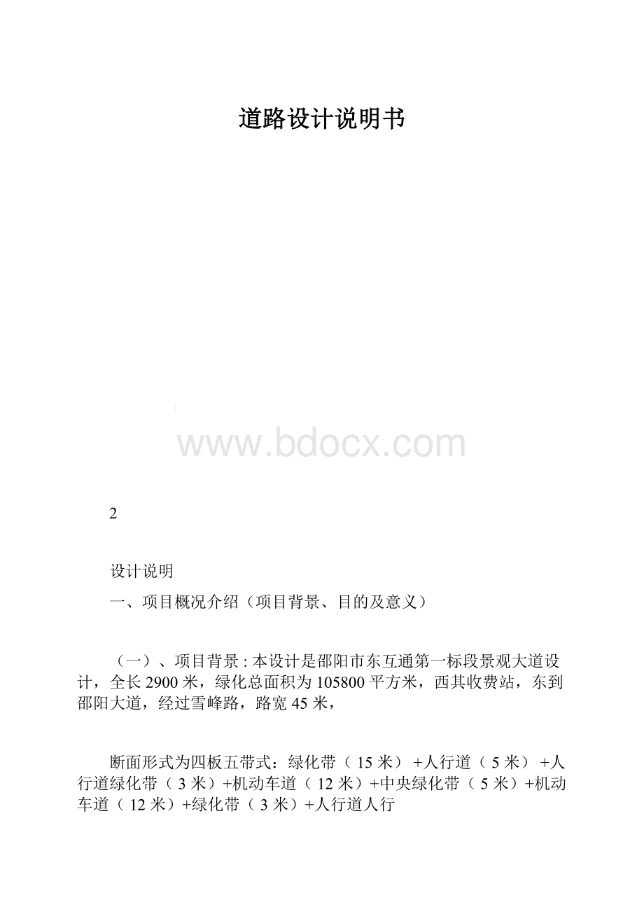 道路设计说明书.docx_第1页