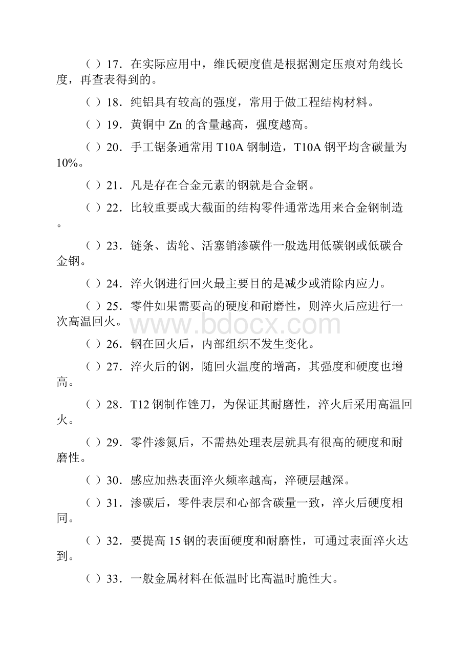 机械基础题库及答案.docx_第2页